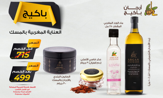 العناية المغربية بالمسك